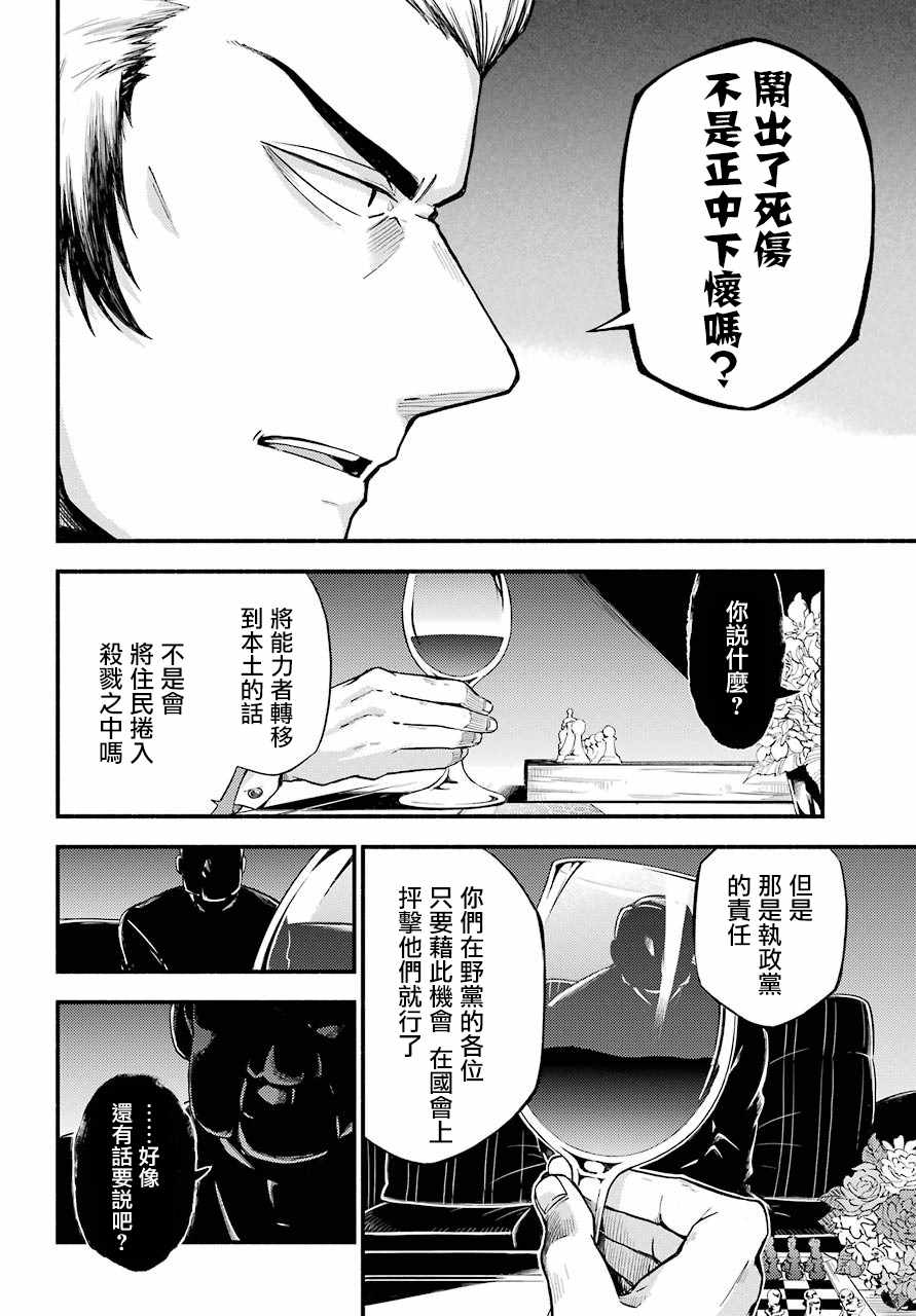 《请你回去吧！阿久津同学》漫画最新章节第34话免费下拉式在线观看章节第【4】张图片