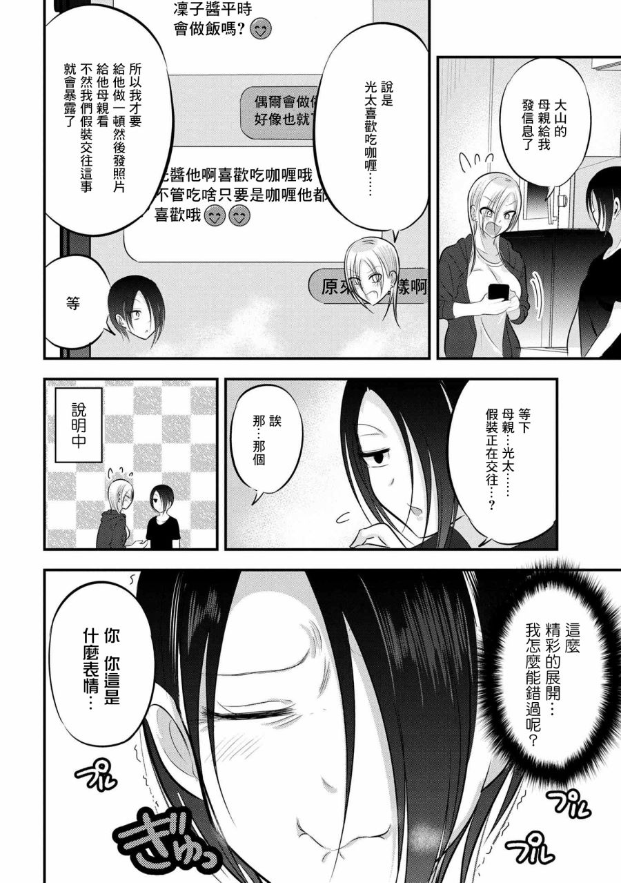 《请你回去吧！阿久津同学》漫画最新章节第84话免费下拉式在线观看章节第【2】张图片