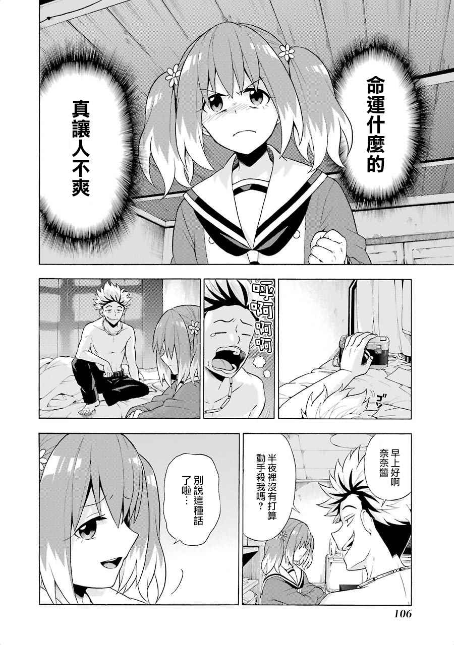 《请你回去吧！阿久津同学》漫画最新章节第8话免费下拉式在线观看章节第【6】张图片