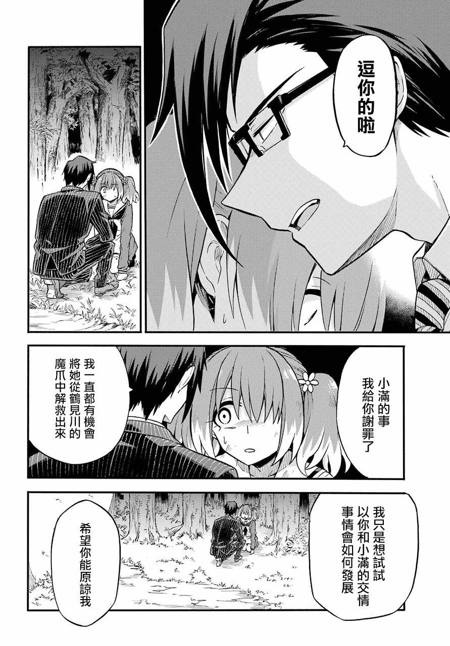 《请你回去吧！阿久津同学》漫画最新章节第33话免费下拉式在线观看章节第【22】张图片