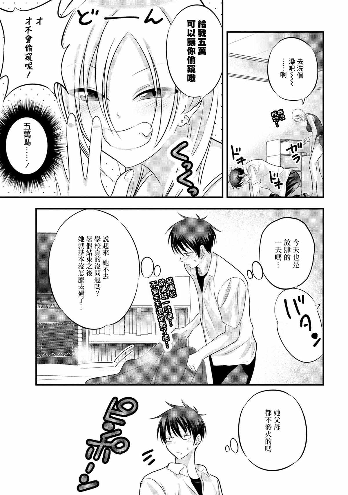 《请你回去吧！阿久津同学》漫画最新章节第100话免费下拉式在线观看章节第【3】张图片