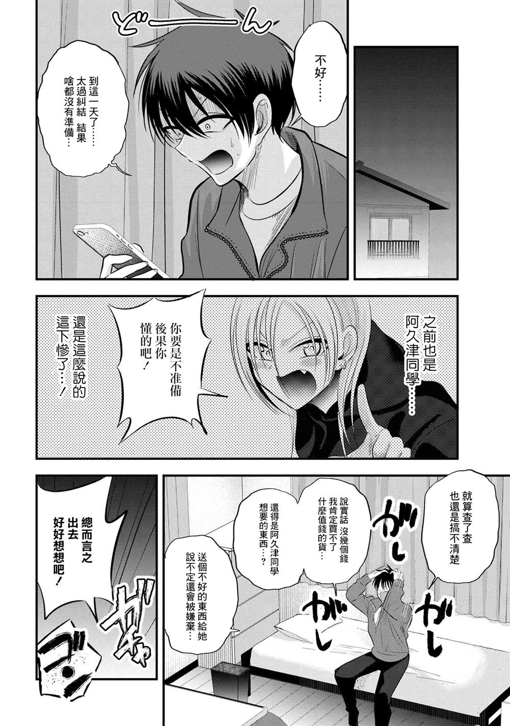 《请你回去吧！阿久津同学》漫画最新章节第133话免费下拉式在线观看章节第【4】张图片