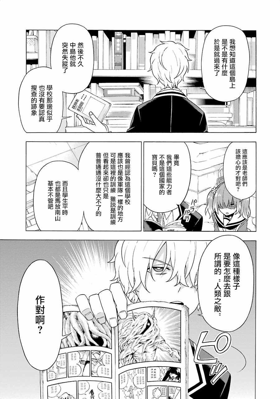 《请你回去吧！阿久津同学》漫画最新章节第3话免费下拉式在线观看章节第【27】张图片