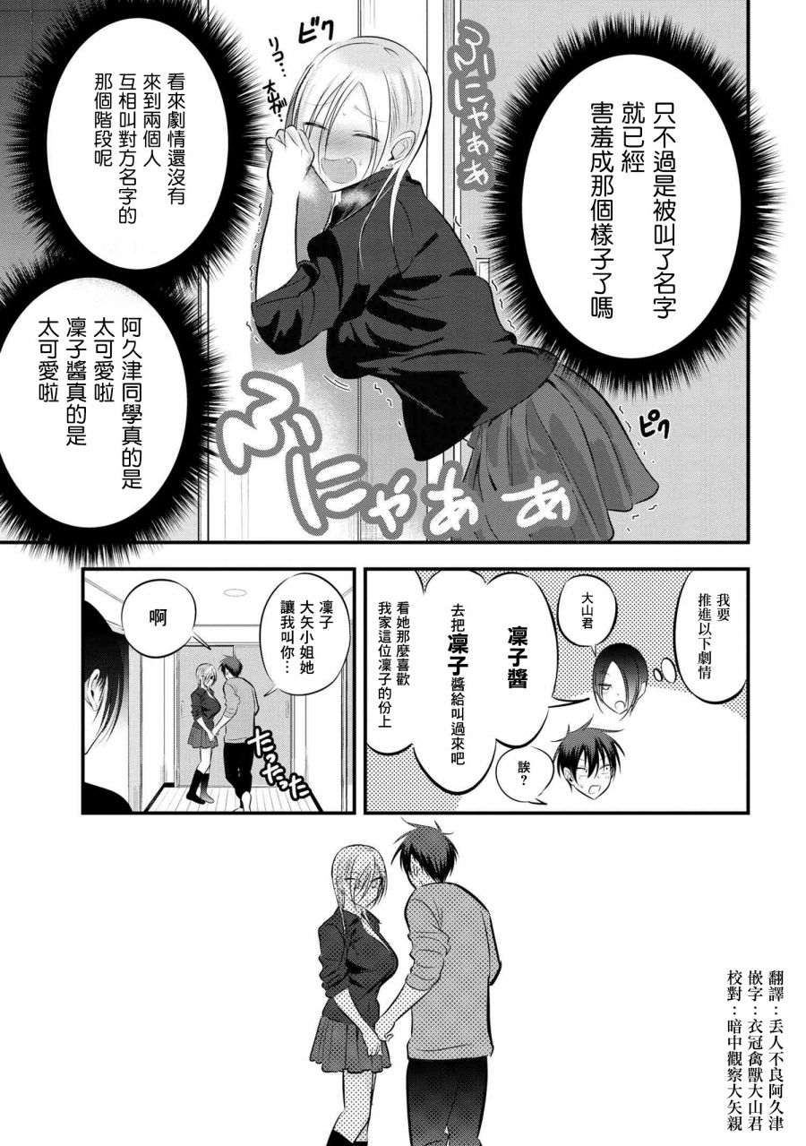 《请你回去吧！阿久津同学》漫画最新章节第59话免费下拉式在线观看章节第【5】张图片