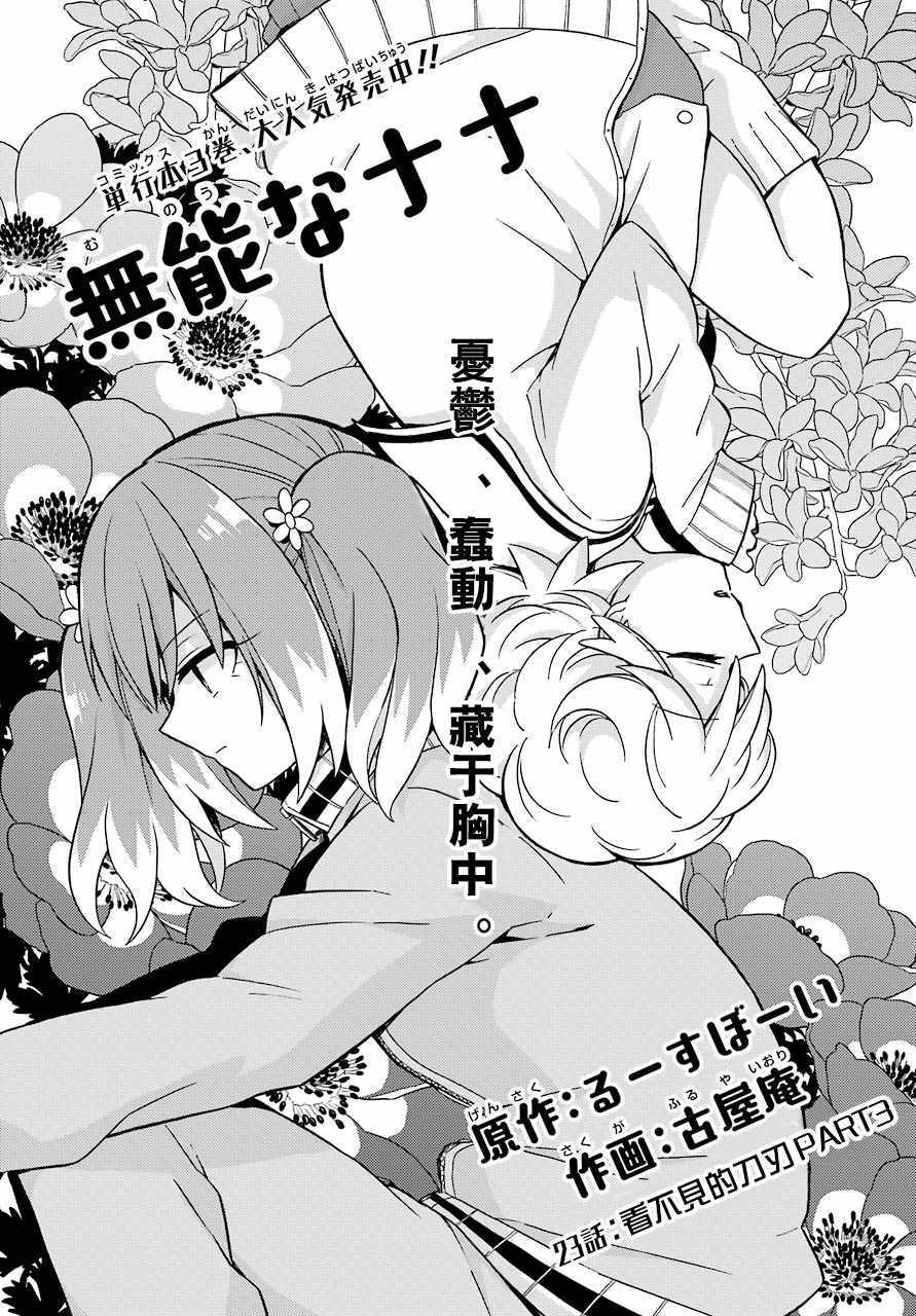 《请你回去吧！阿久津同学》漫画最新章节第23话免费下拉式在线观看章节第【1】张图片