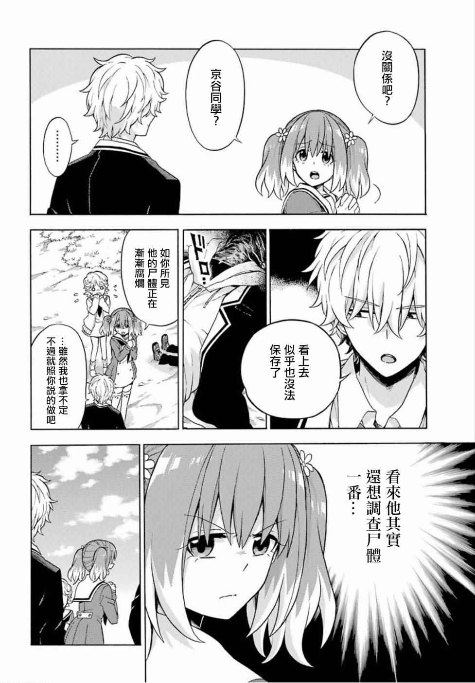 《请你回去吧！阿久津同学》漫画最新章节第15话免费下拉式在线观看章节第【26】张图片