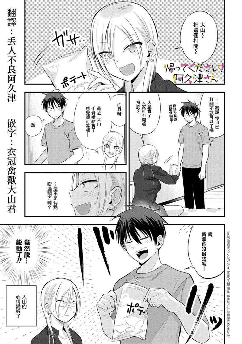 《请你回去吧！阿久津同学》漫画最新章节第44话免费下拉式在线观看章节第【1】张图片