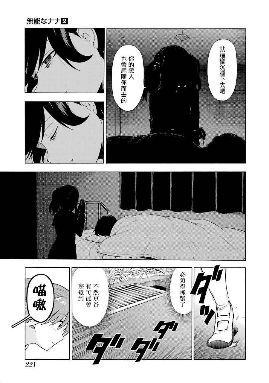 《请你回去吧！阿久津同学》漫画最新章节第11话免费下拉式在线观看章节第【25】张图片