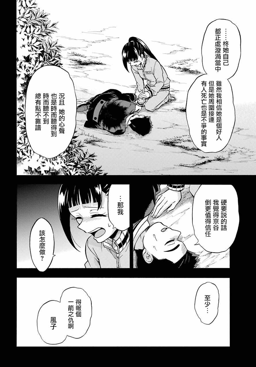 《请你回去吧！阿久津同学》漫画最新章节第30话免费下拉式在线观看章节第【18】张图片