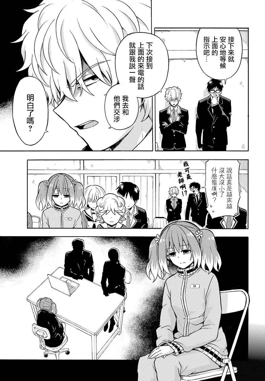 《请你回去吧！阿久津同学》漫画最新章节第21话免费下拉式在线观看章节第【9】张图片