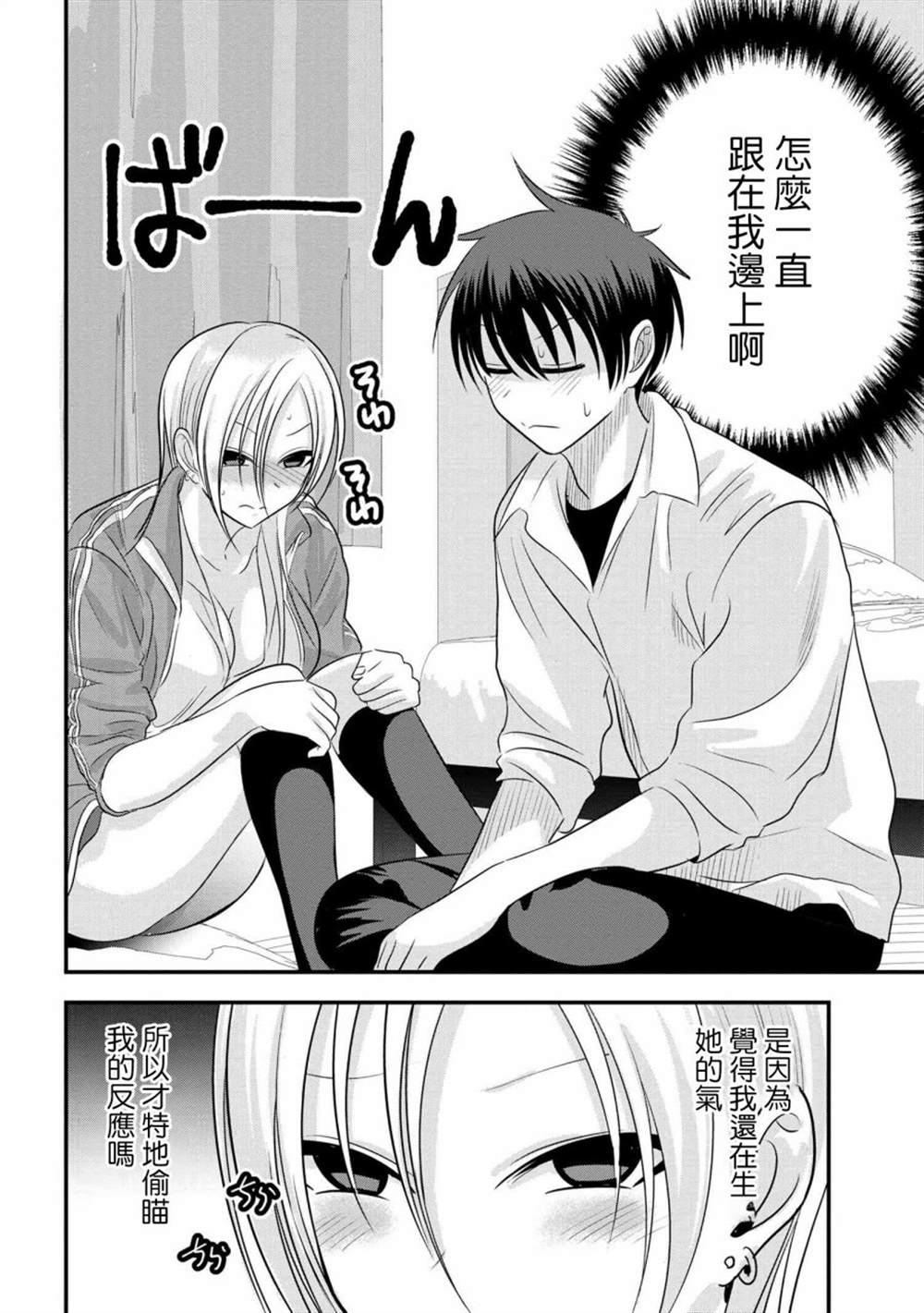 《请你回去吧！阿久津同学》漫画最新章节第117话免费下拉式在线观看章节第【4】张图片