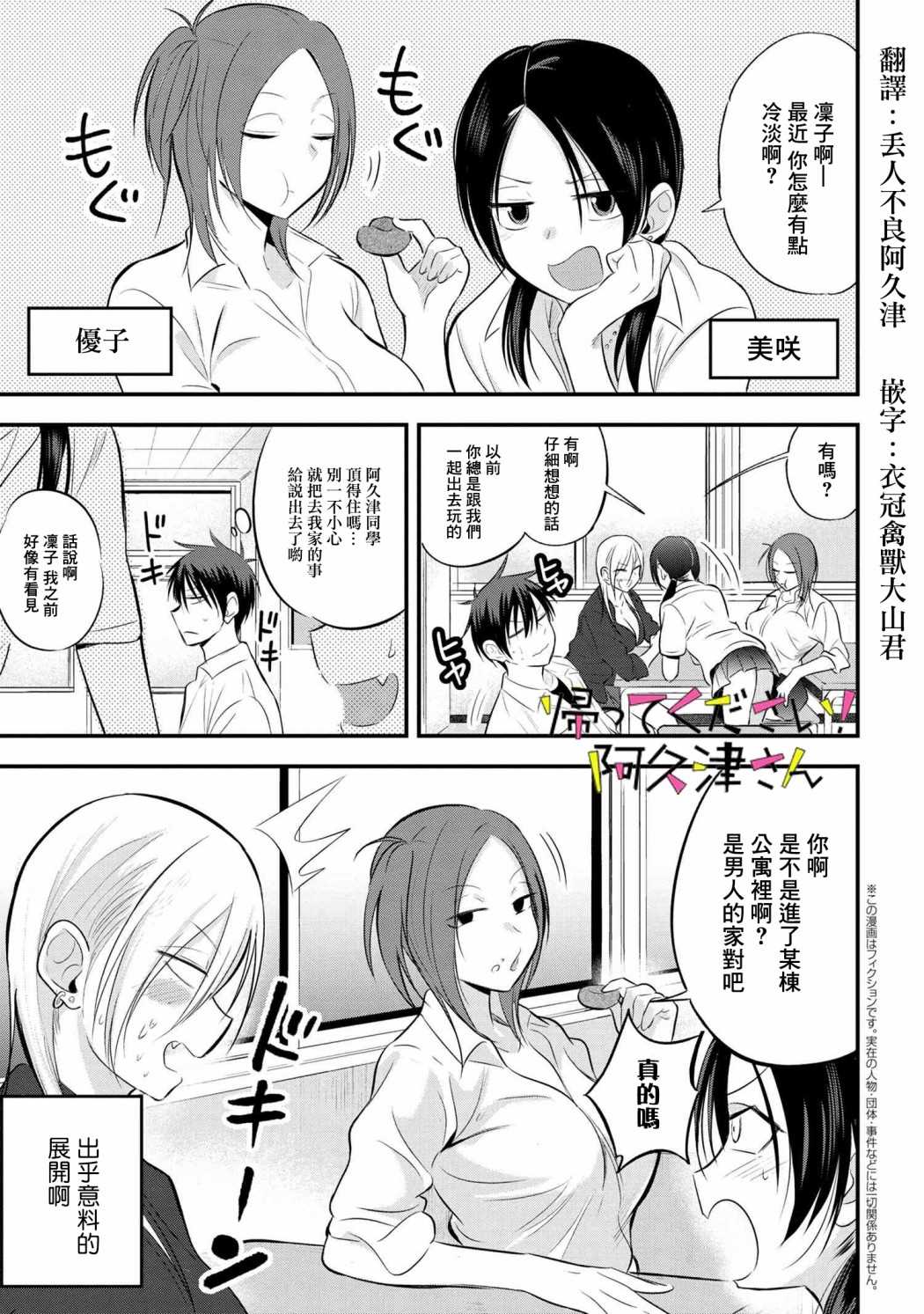 《请你回去吧！阿久津同学》漫画最新章节第45话免费下拉式在线观看章节第【1】张图片