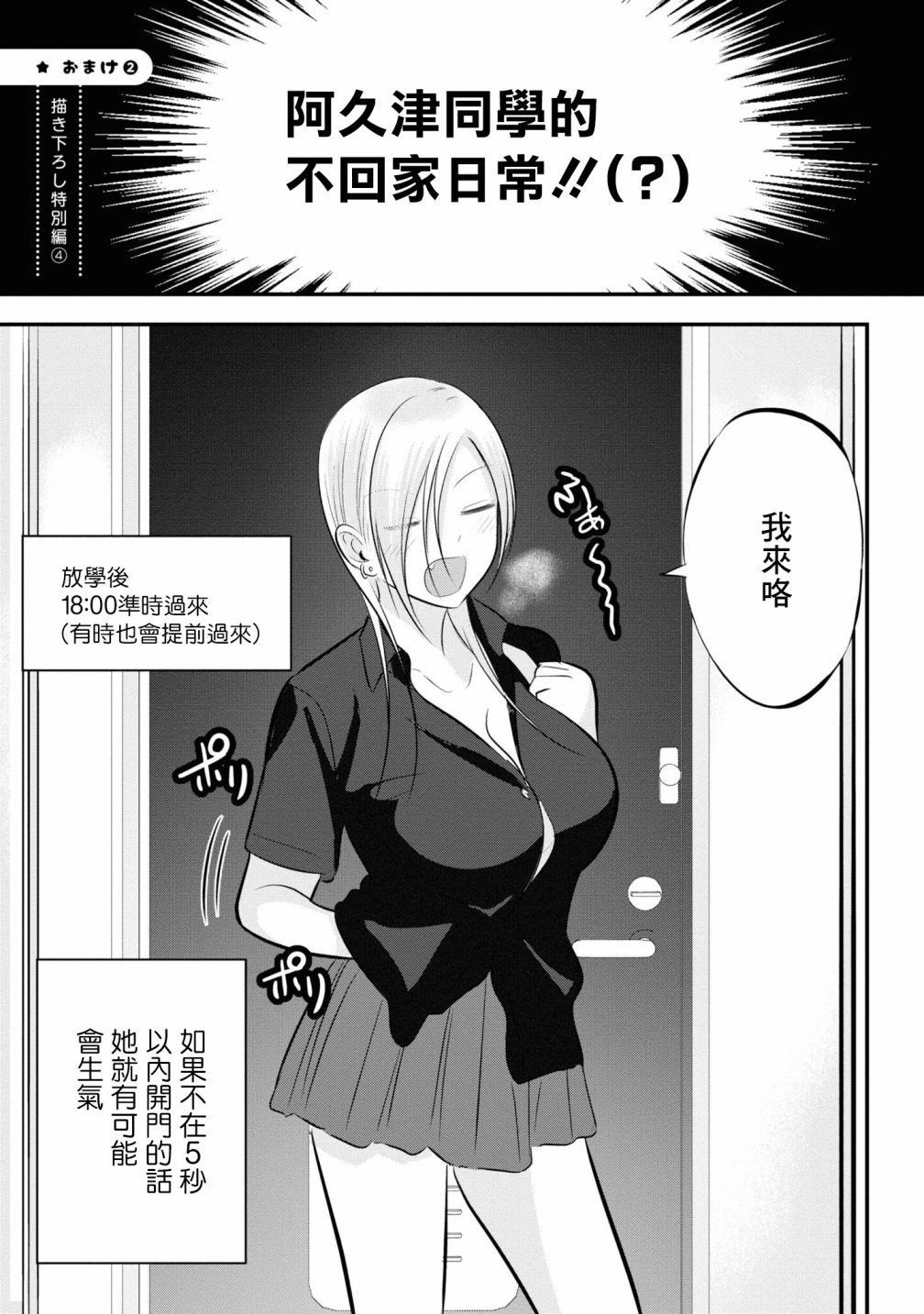 《请你回去吧！阿久津同学》漫画最新章节单行本番外4免费下拉式在线观看章节第【1】张图片