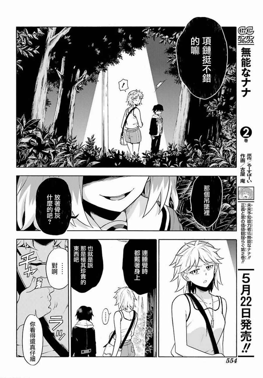 《请你回去吧！阿久津同学》漫画最新章节第13话免费下拉式在线观看章节第【6】张图片