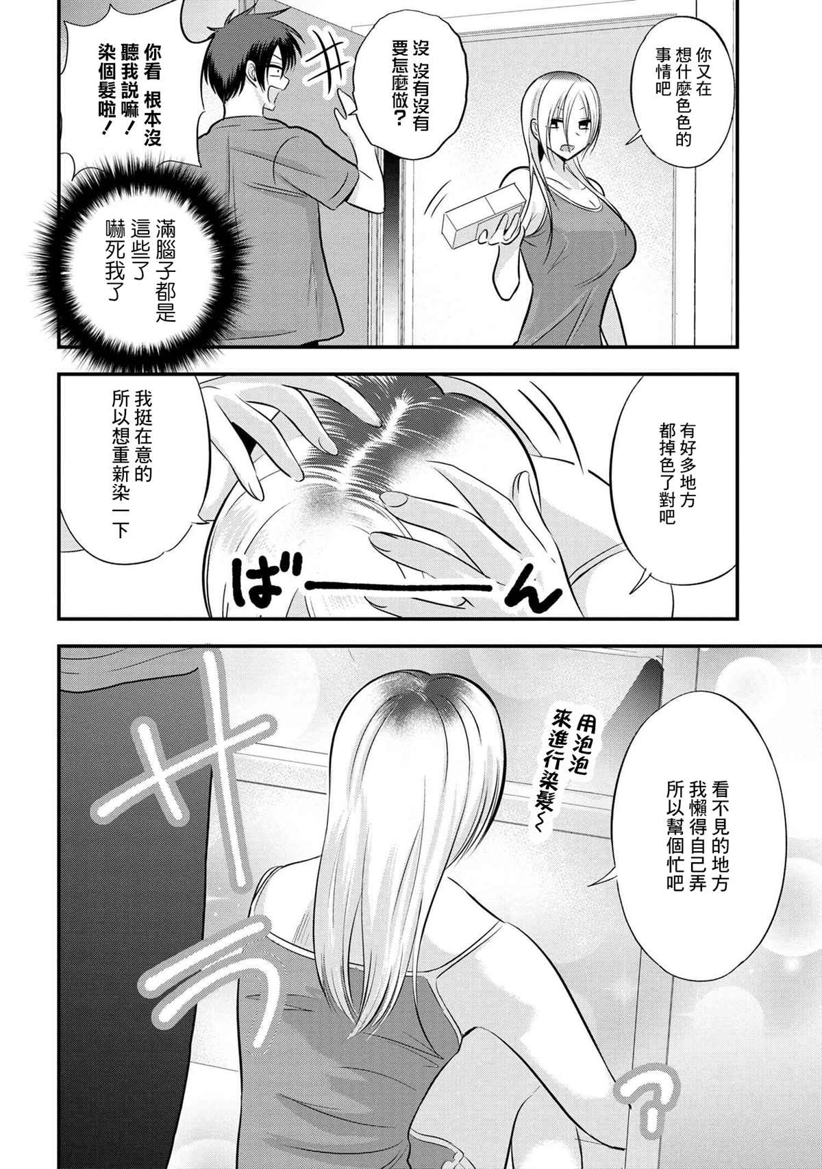 《请你回去吧！阿久津同学》漫画最新章节第107话免费下拉式在线观看章节第【2】张图片