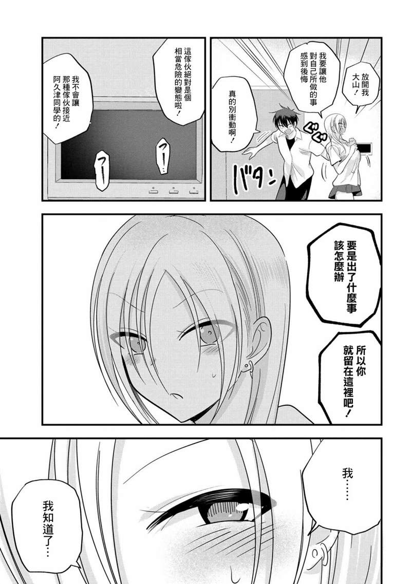 《请你回去吧！阿久津同学》漫画最新章节第108话免费下拉式在线观看章节第【6】张图片