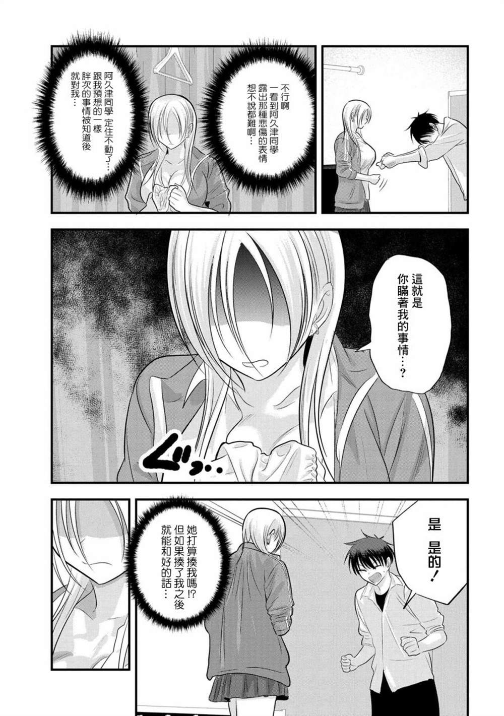 《请你回去吧！阿久津同学》漫画最新章节第117话免费下拉式在线观看章节第【7】张图片