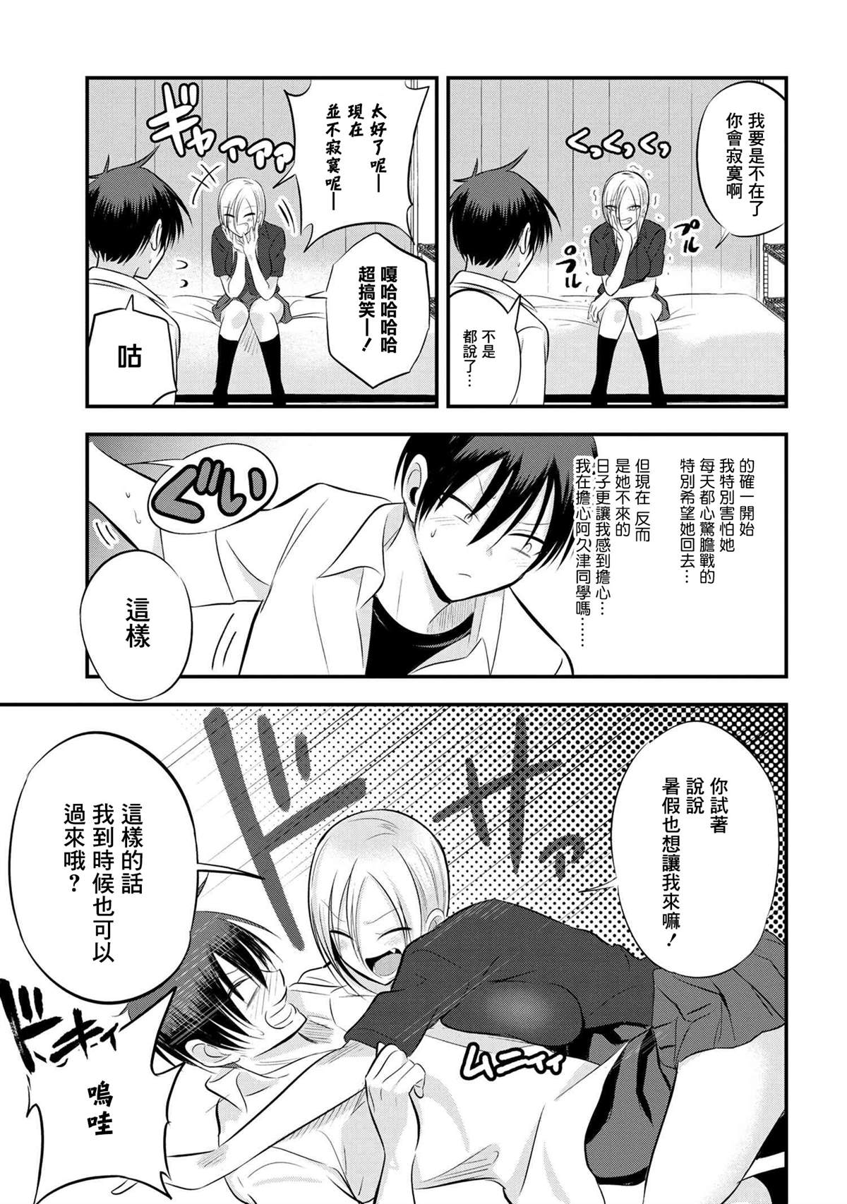 《请你回去吧！阿久津同学》漫画最新章节第69话免费下拉式在线观看章节第【5】张图片