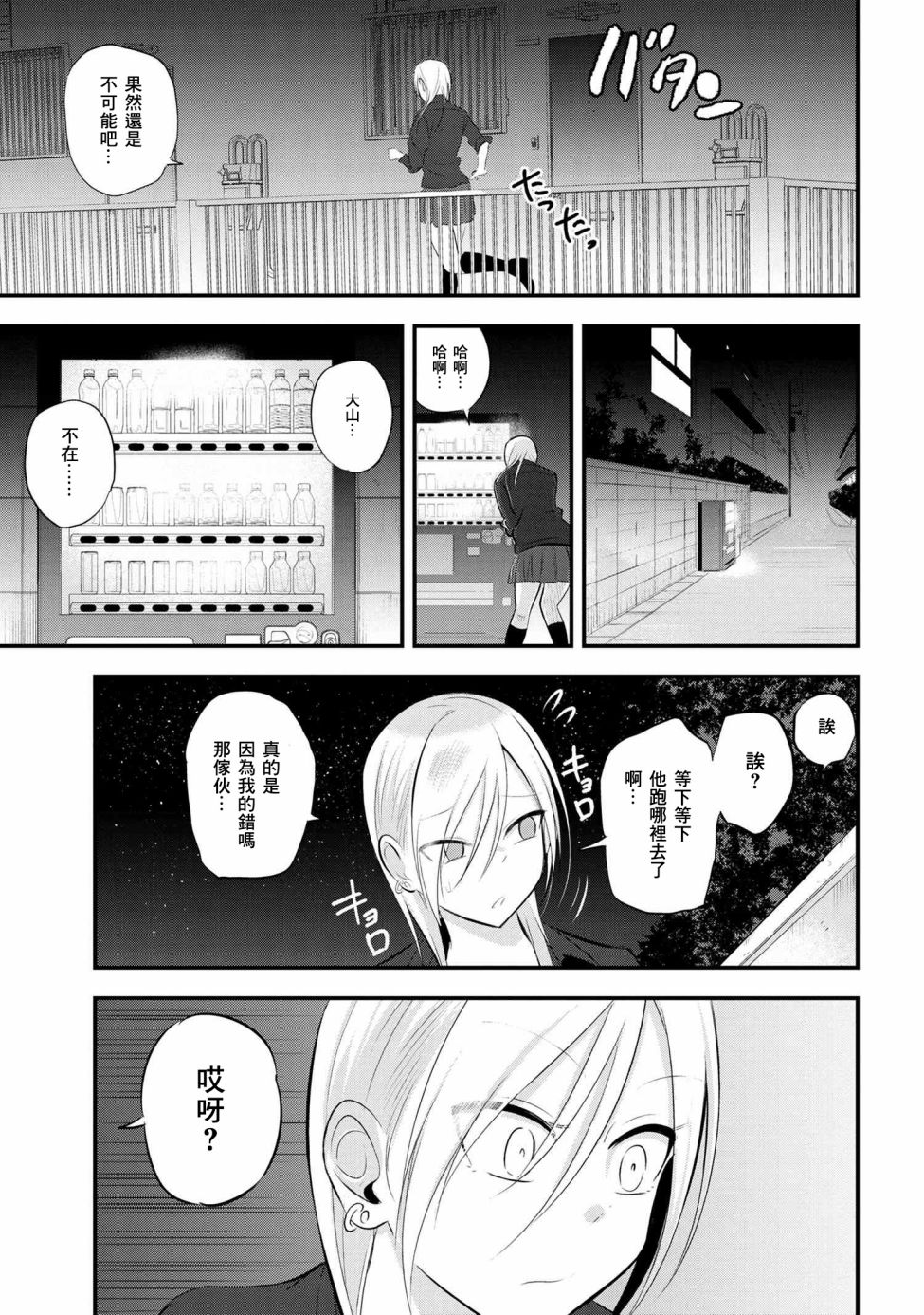 《请你回去吧！阿久津同学》漫画最新章节第48话免费下拉式在线观看章节第【3】张图片