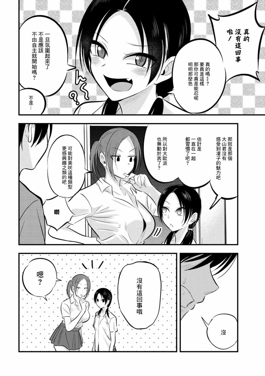 《请你回去吧！阿久津同学》漫画最新章节第80话免费下拉式在线观看章节第【4】张图片