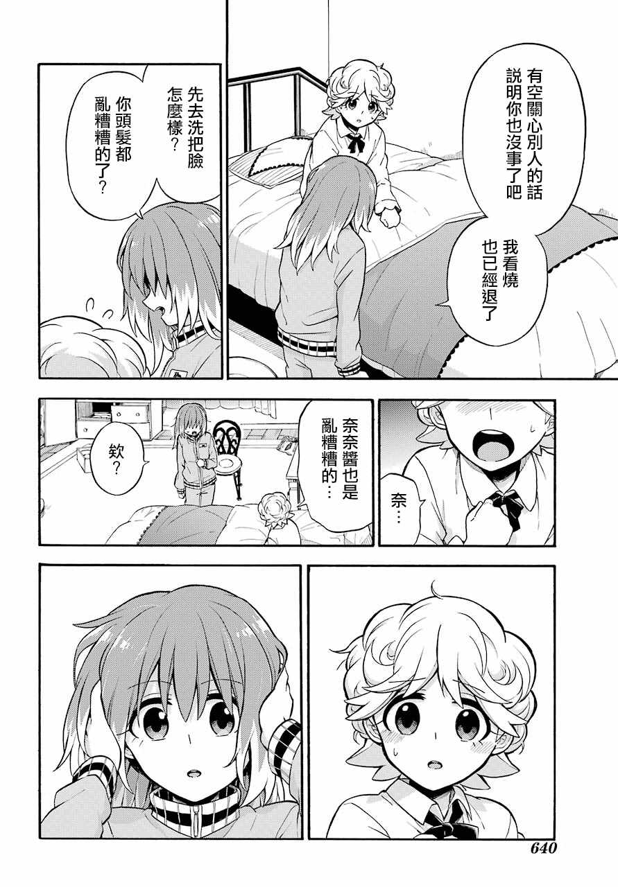 《请你回去吧！阿久津同学》漫画最新章节第24话免费下拉式在线观看章节第【34】张图片