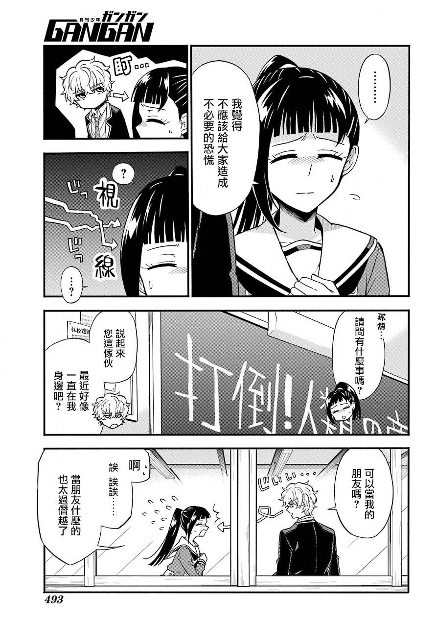 《请你回去吧！阿久津同学》漫画最新章节第32话免费下拉式在线观看章节第【13】张图片