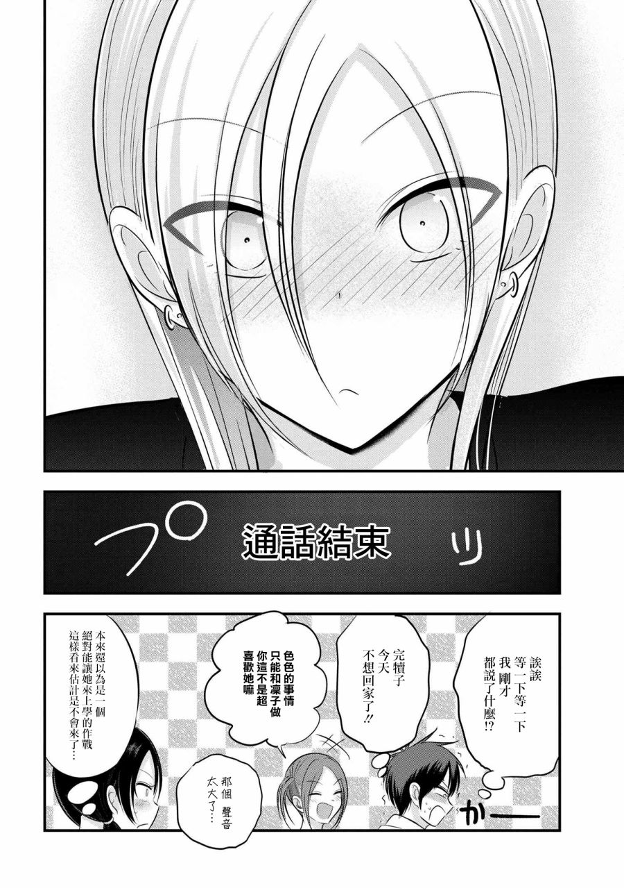 《请你回去吧！阿久津同学》漫画最新章节第95话免费下拉式在线观看章节第【6】张图片