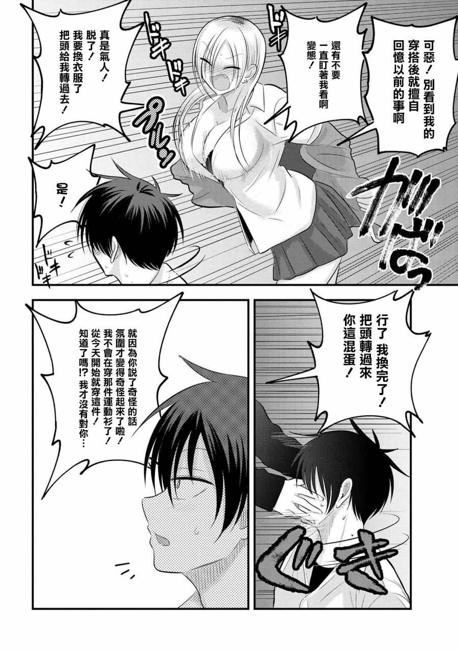 《请你回去吧！阿久津同学》漫画最新章节第106话免费下拉式在线观看章节第【6】张图片