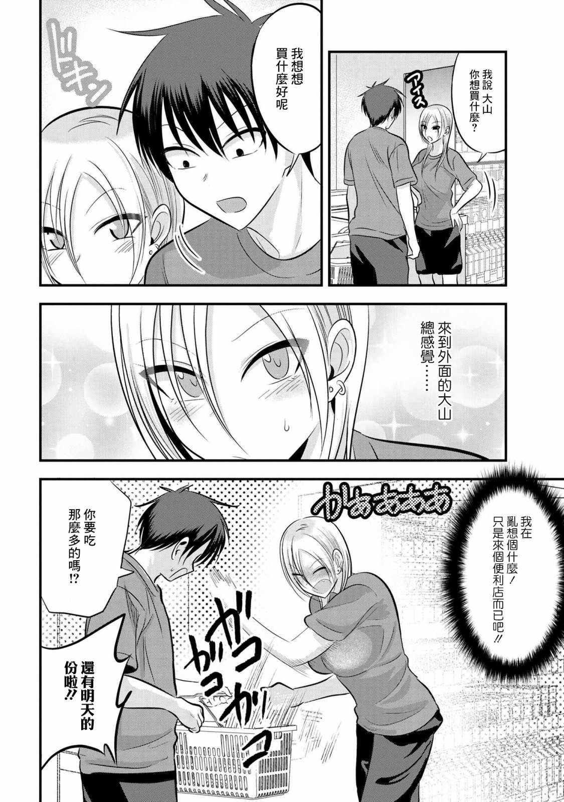 《请你回去吧！阿久津同学》漫画最新章节第87话免费下拉式在线观看章节第【2】张图片