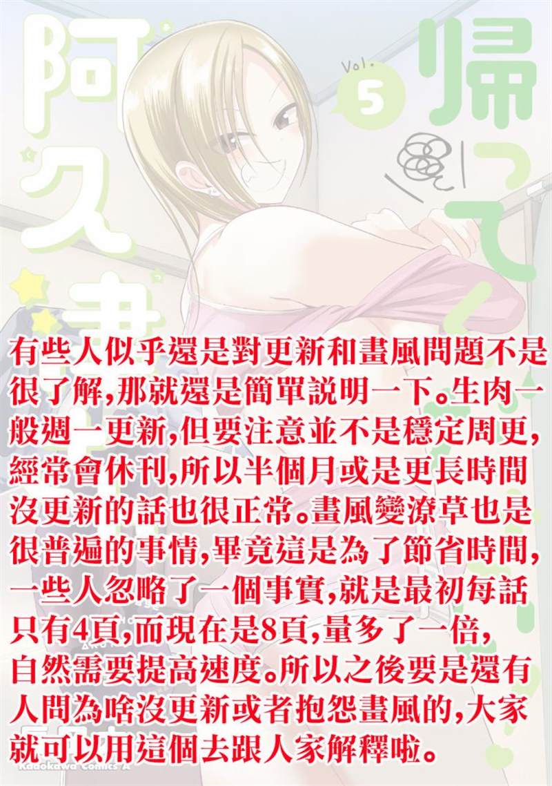 《请你回去吧！阿久津同学》漫画最新章节第108话免费下拉式在线观看章节第【1】张图片