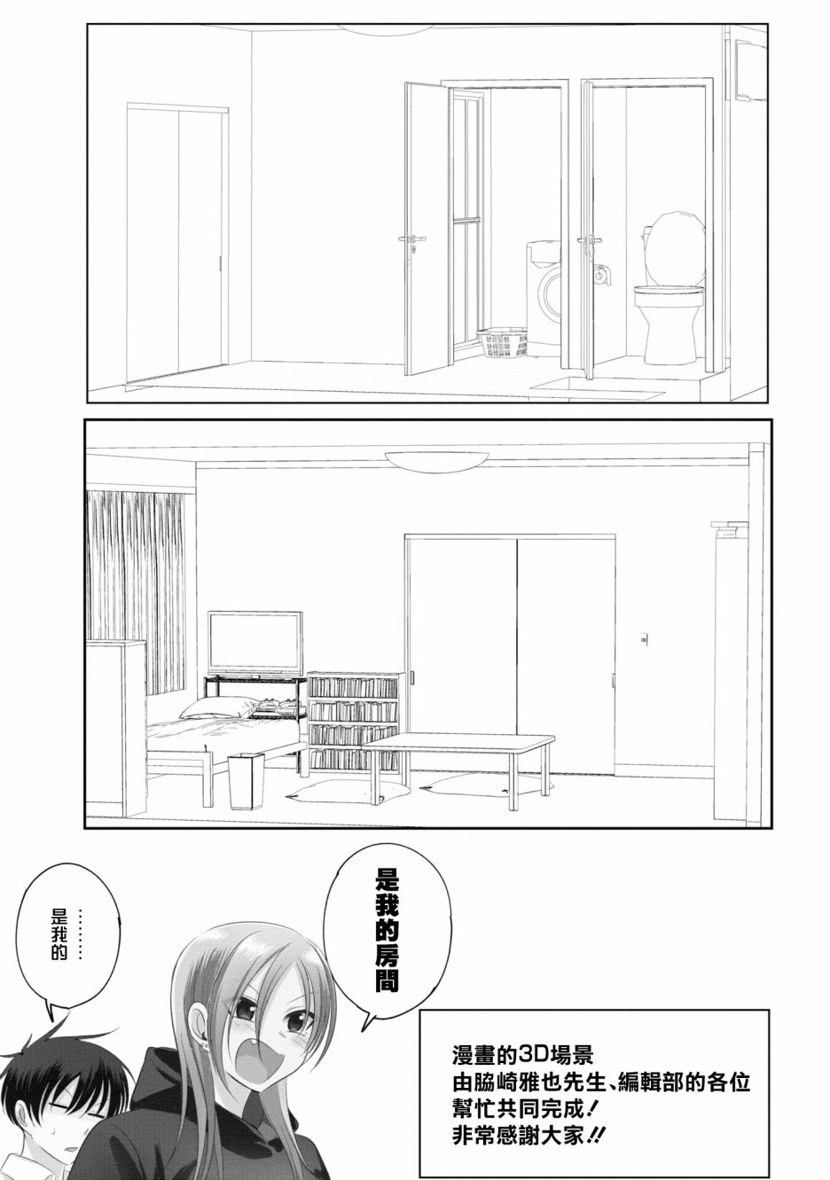 《请你回去吧！阿久津同学》漫画最新章节单行本番外10免费下拉式在线观看章节第【6】张图片