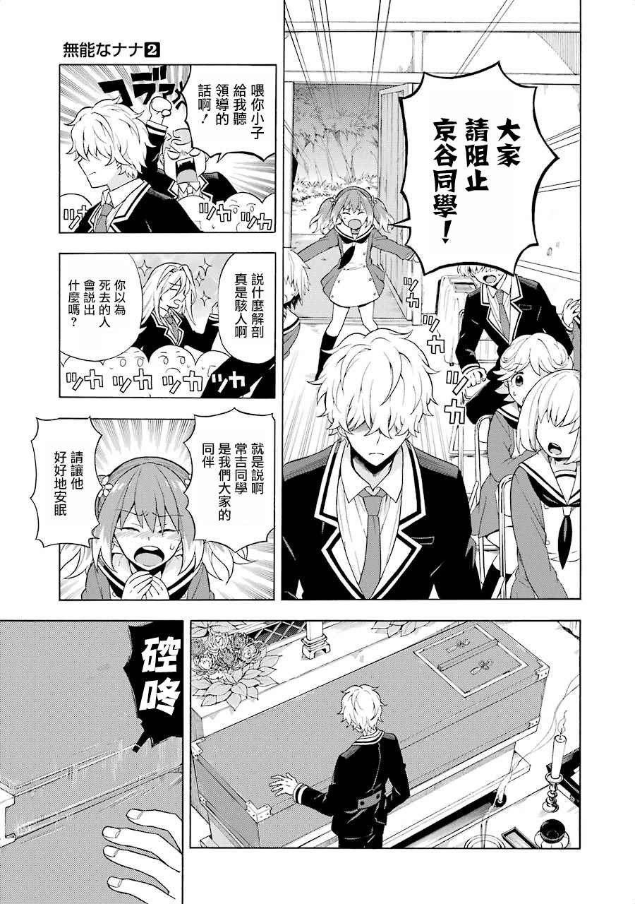 《请你回去吧！阿久津同学》漫画最新章节第10话免费下拉式在线观看章节第【18】张图片