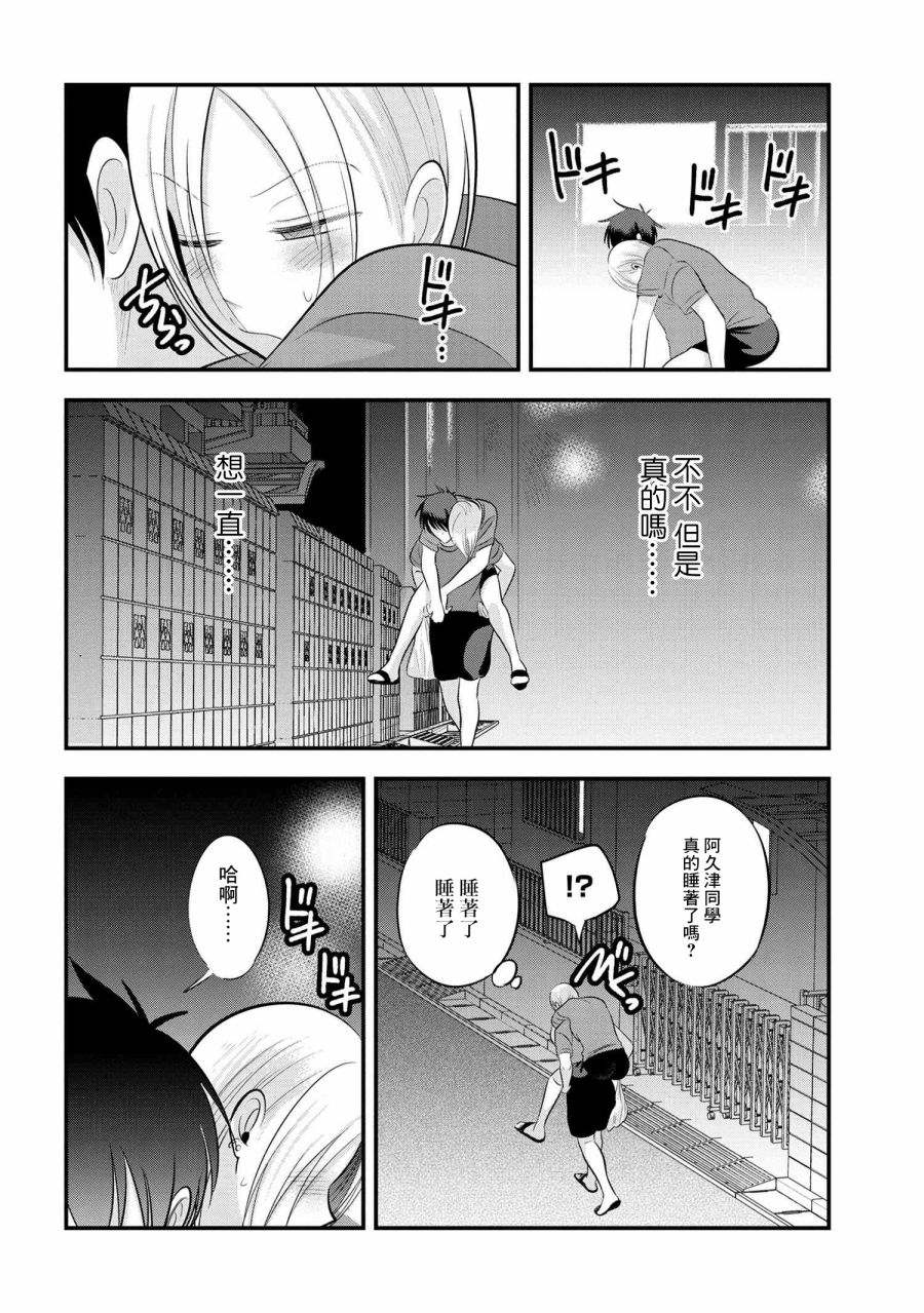 《请你回去吧！阿久津同学》漫画最新章节第88话免费下拉式在线观看章节第【10】张图片