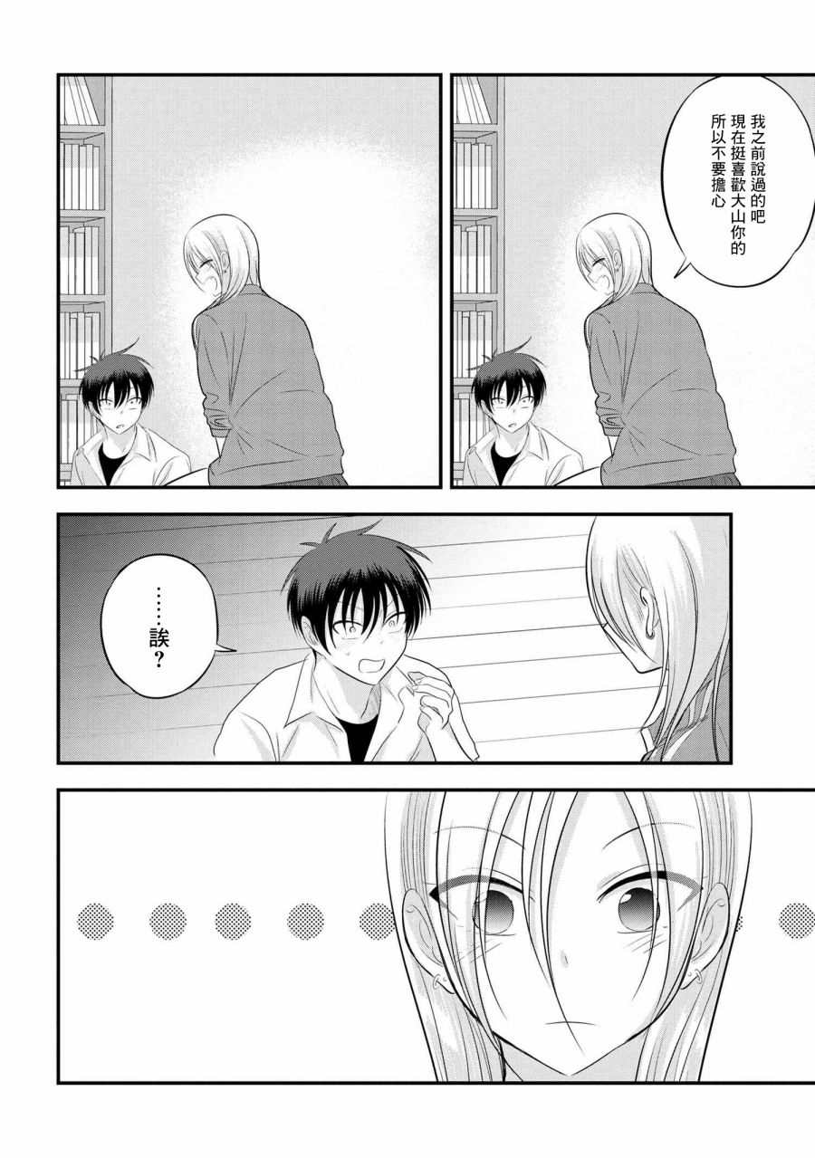 《请你回去吧！阿久津同学》漫画最新章节第106话免费下拉式在线观看章节第【4】张图片