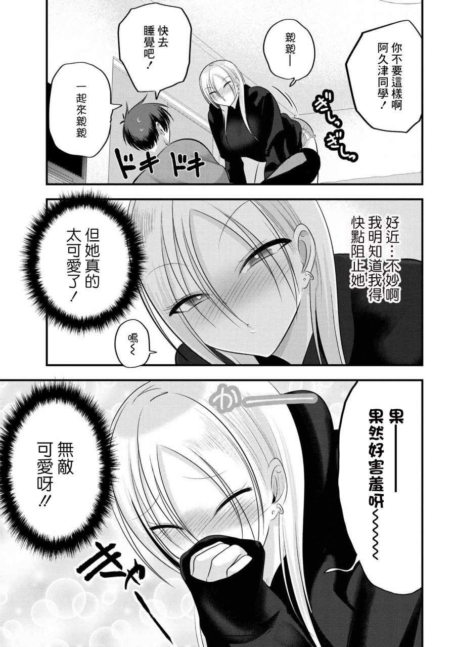 《请你回去吧！阿久津同学》漫画最新章节第110话免费下拉式在线观看章节第【3】张图片