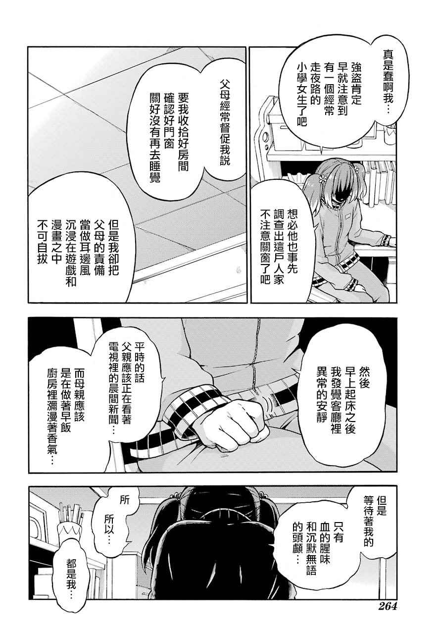 《请你回去吧！阿久津同学》漫画最新章节第21话免费下拉式在线观看章节第【26】张图片