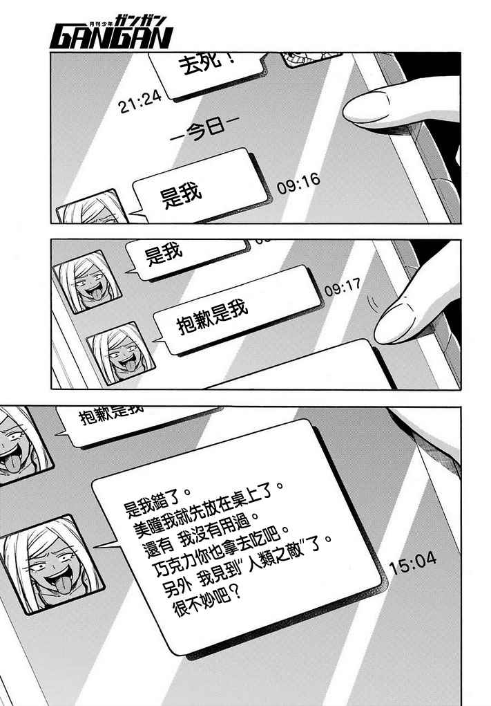 《请你回去吧！阿久津同学》漫画最新章节第16话免费下拉式在线观看章节第【29】张图片