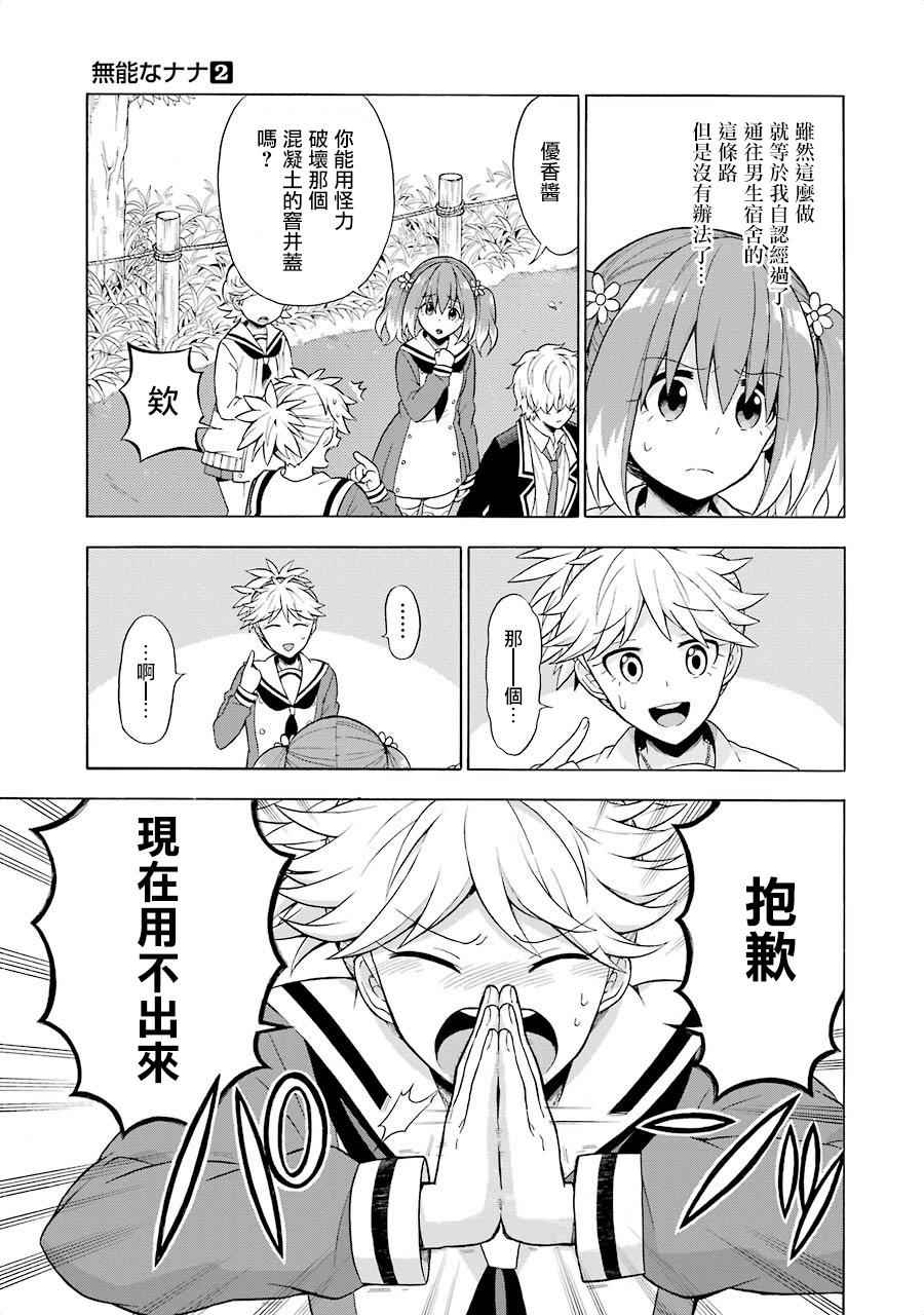 《请你回去吧！阿久津同学》漫画最新章节第11话免费下拉式在线观看章节第【29】张图片