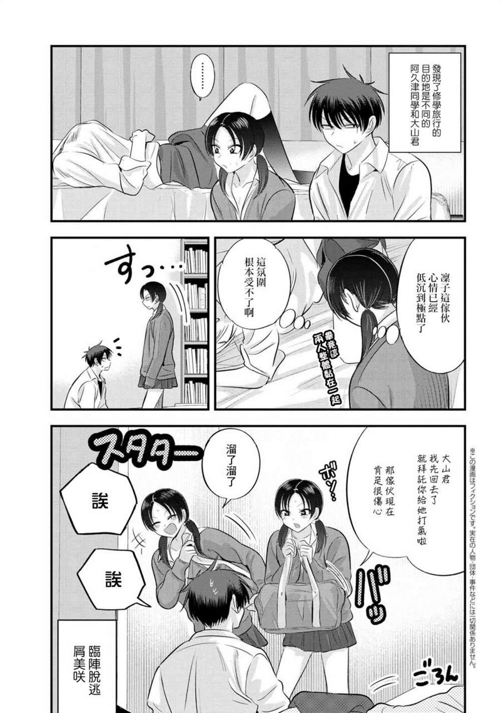 《请你回去吧！阿久津同学》漫画最新章节第124话免费下拉式在线观看章节第【1】张图片