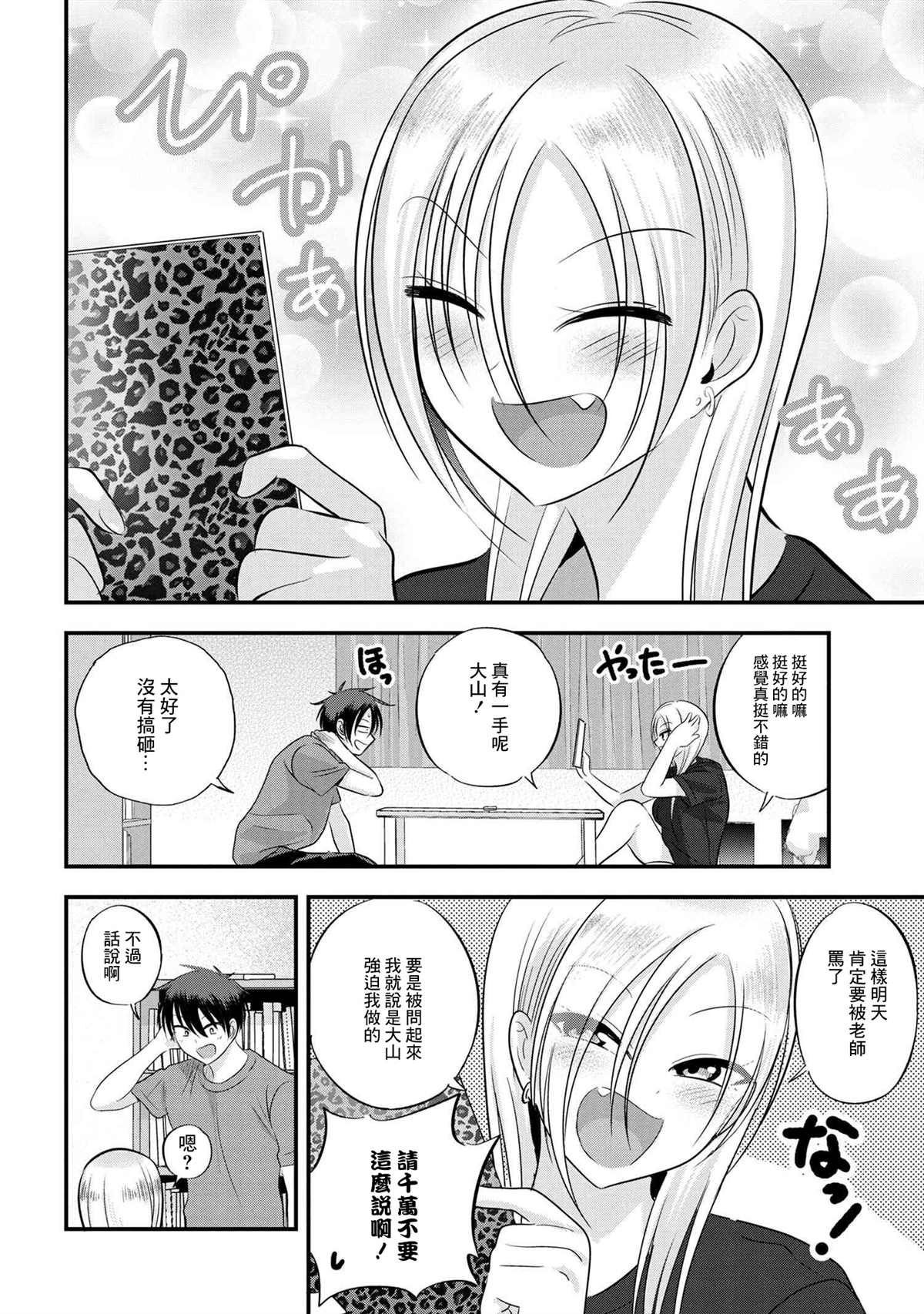 《请你回去吧！阿久津同学》漫画最新章节第107话免费下拉式在线观看章节第【6】张图片