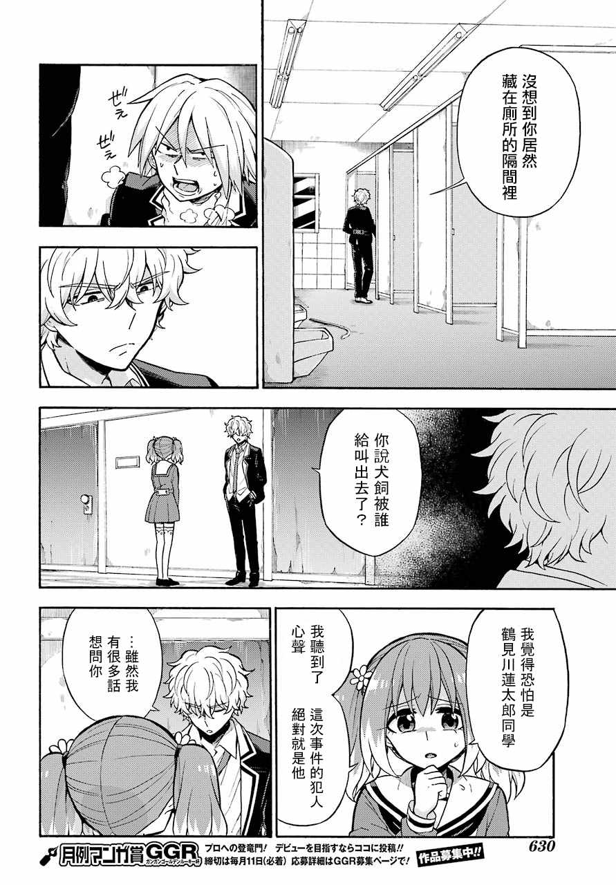 《请你回去吧！阿久津同学》漫画最新章节第28话免费下拉式在线观看章节第【18】张图片