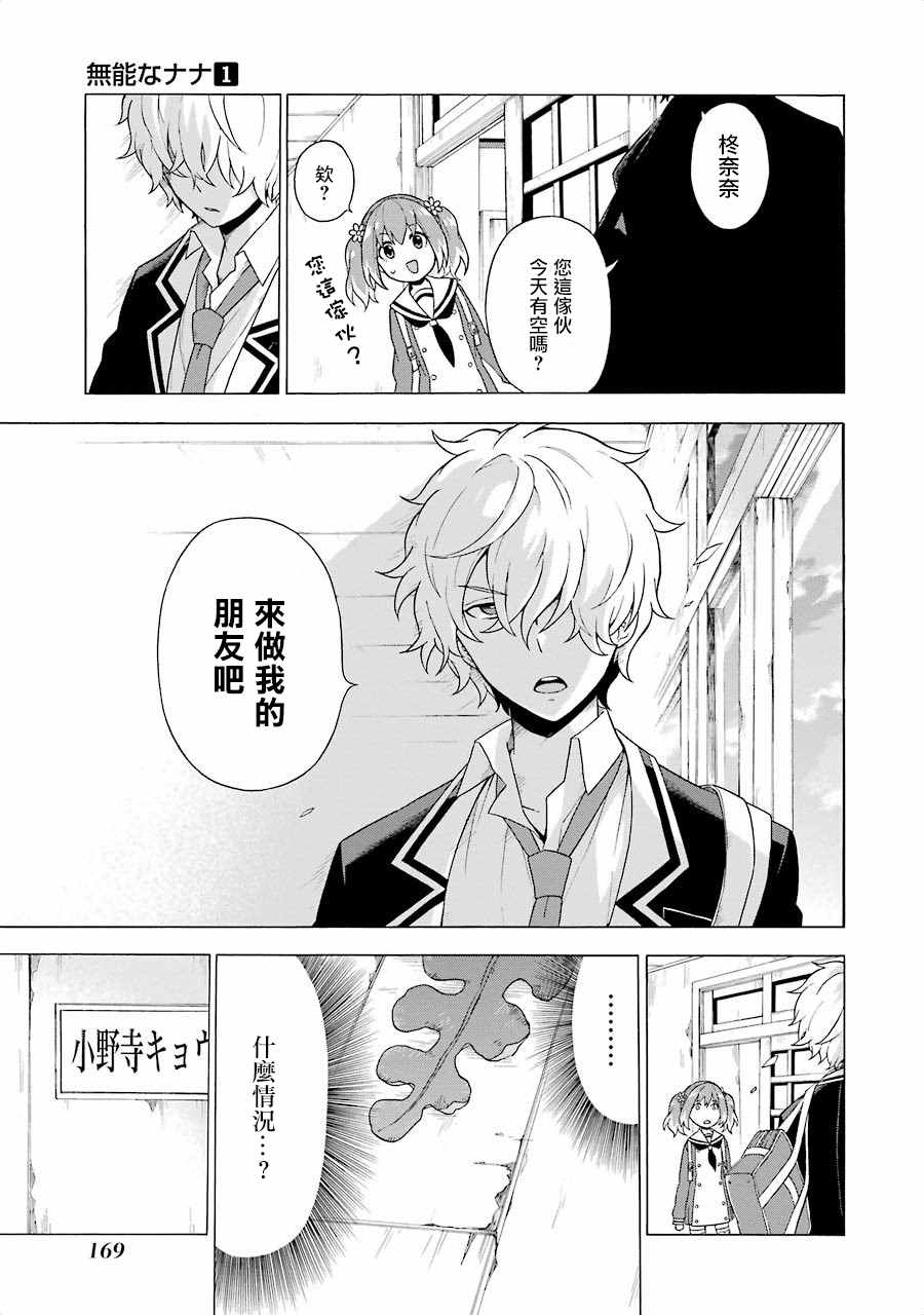 《请你回去吧！阿久津同学》漫画最新章节第3话免费下拉式在线观看章节第【15】张图片