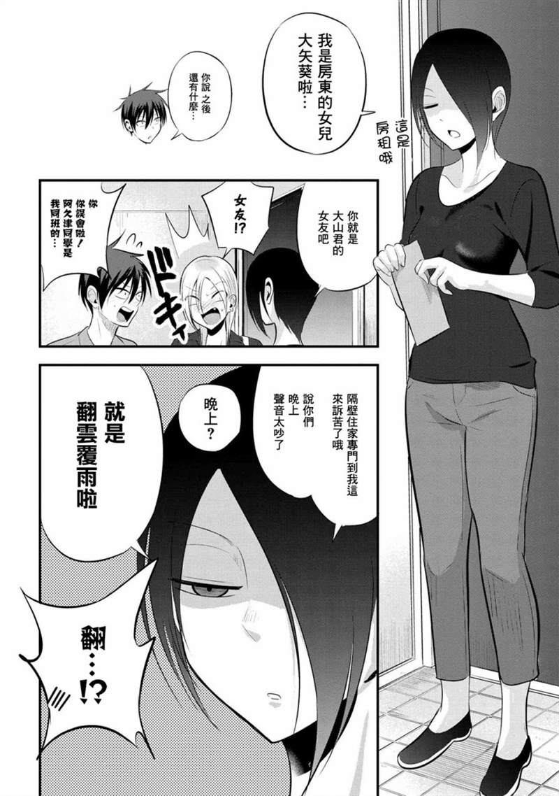 《请你回去吧！阿久津同学》漫画最新章节第52话免费下拉式在线观看章节第【2】张图片