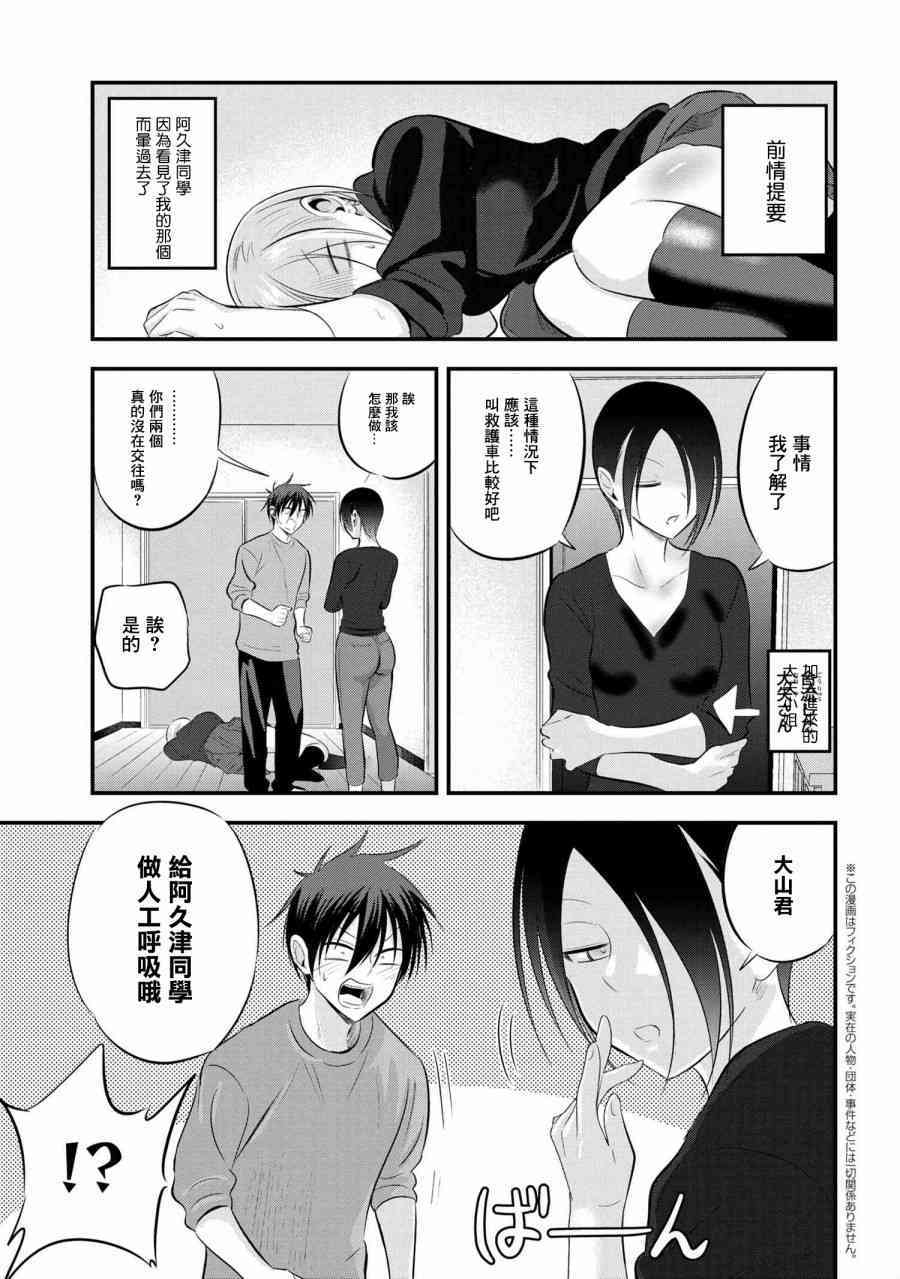 《请你回去吧！阿久津同学》漫画最新章节第56话免费下拉式在线观看章节第【1】张图片