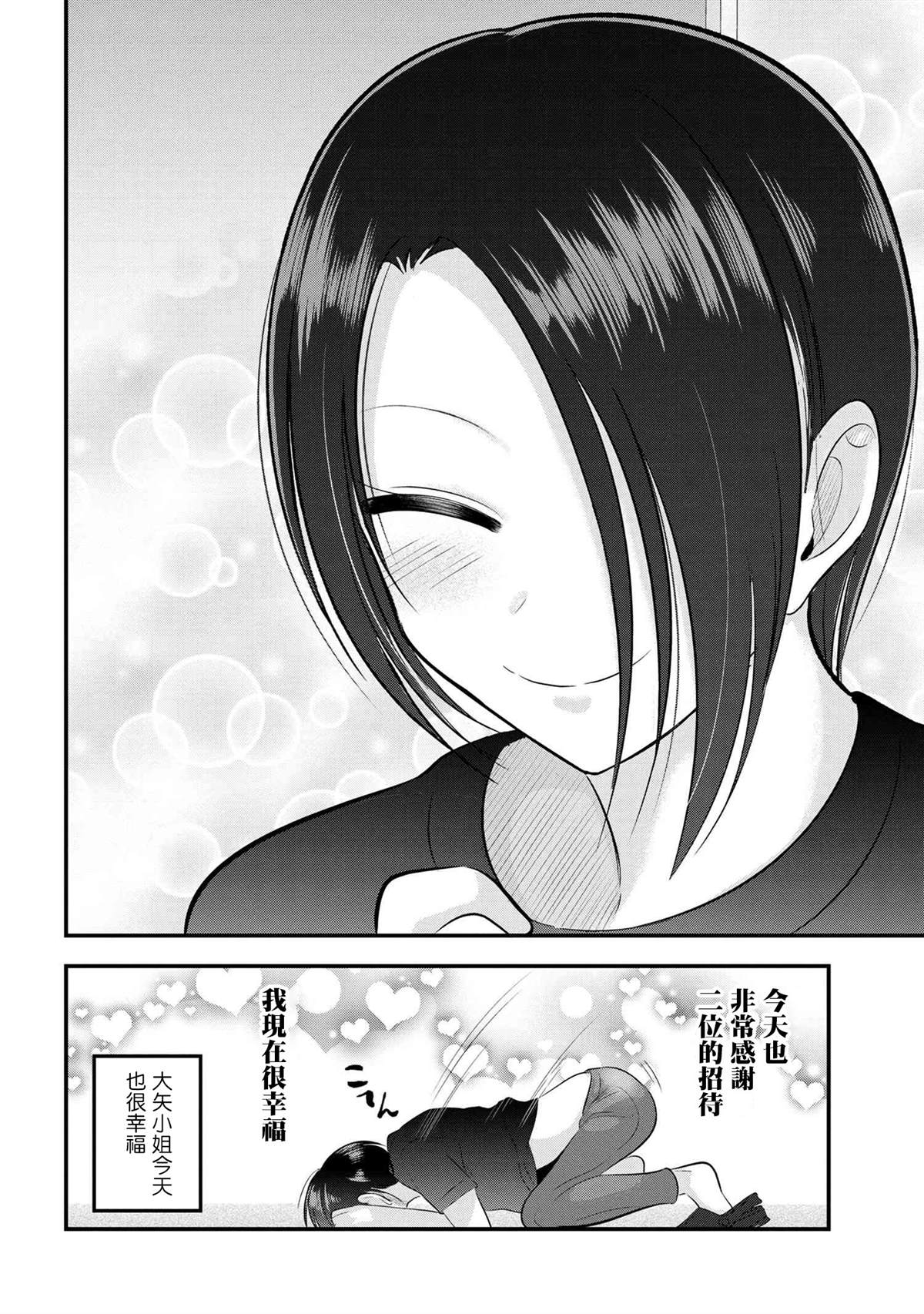 《请你回去吧！阿久津同学》漫画最新章节番外4免费下拉式在线观看章节第【4】张图片