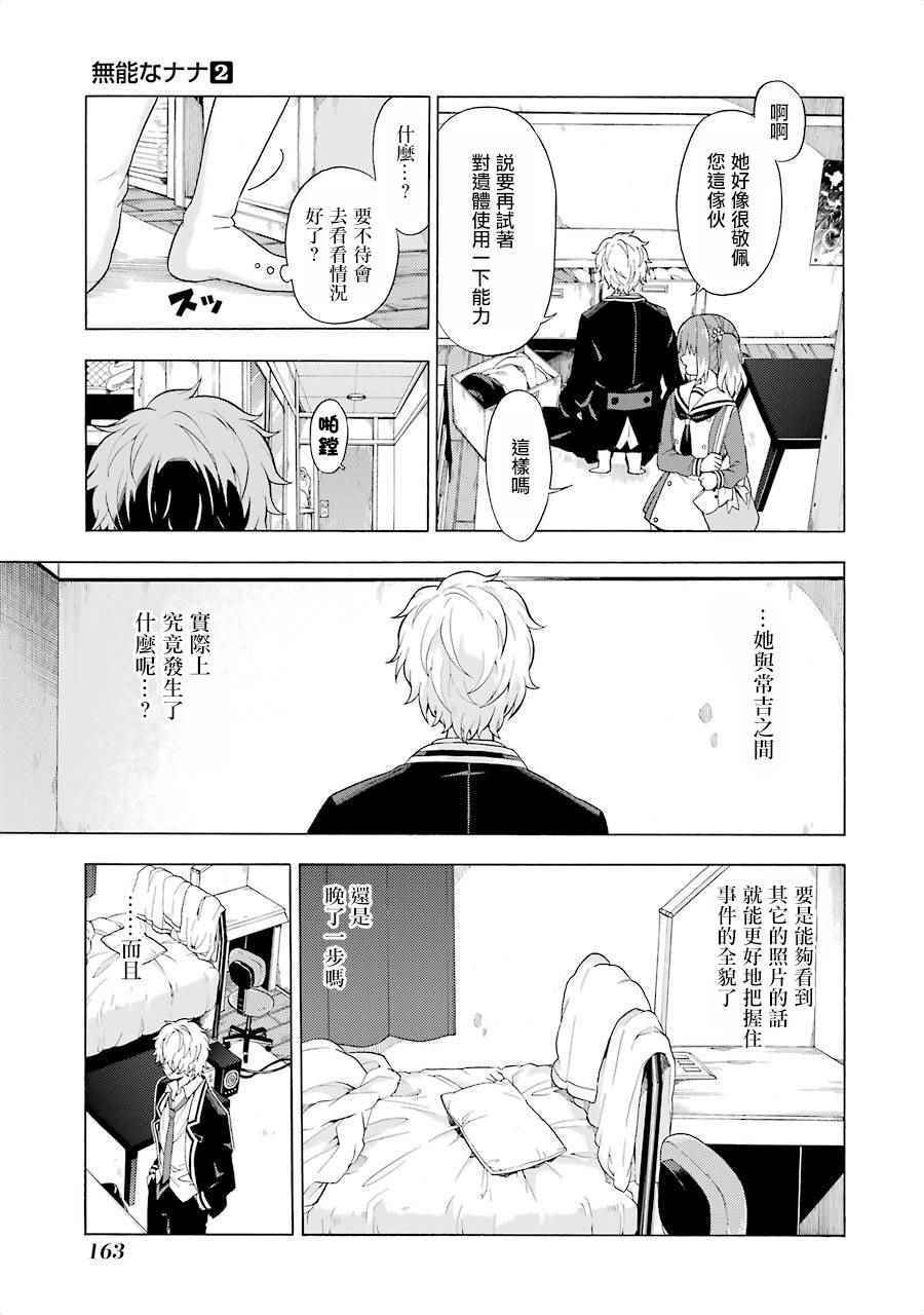 《请你回去吧！阿久津同学》漫画最新章节第9话免费下拉式在线观看章节第【27】张图片