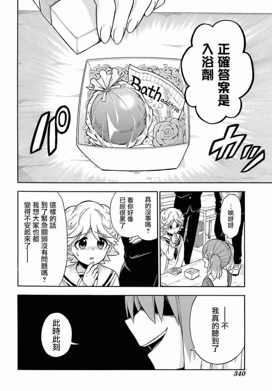 《请你回去吧！阿久津同学》漫画最新章节第18话免费下拉式在线观看章节第【22】张图片