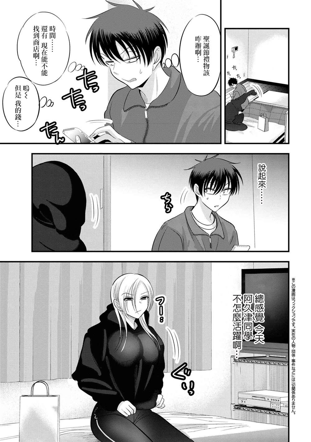 《请你回去吧！阿久津同学》漫画最新章节第134话免费下拉式在线观看章节第【1】张图片