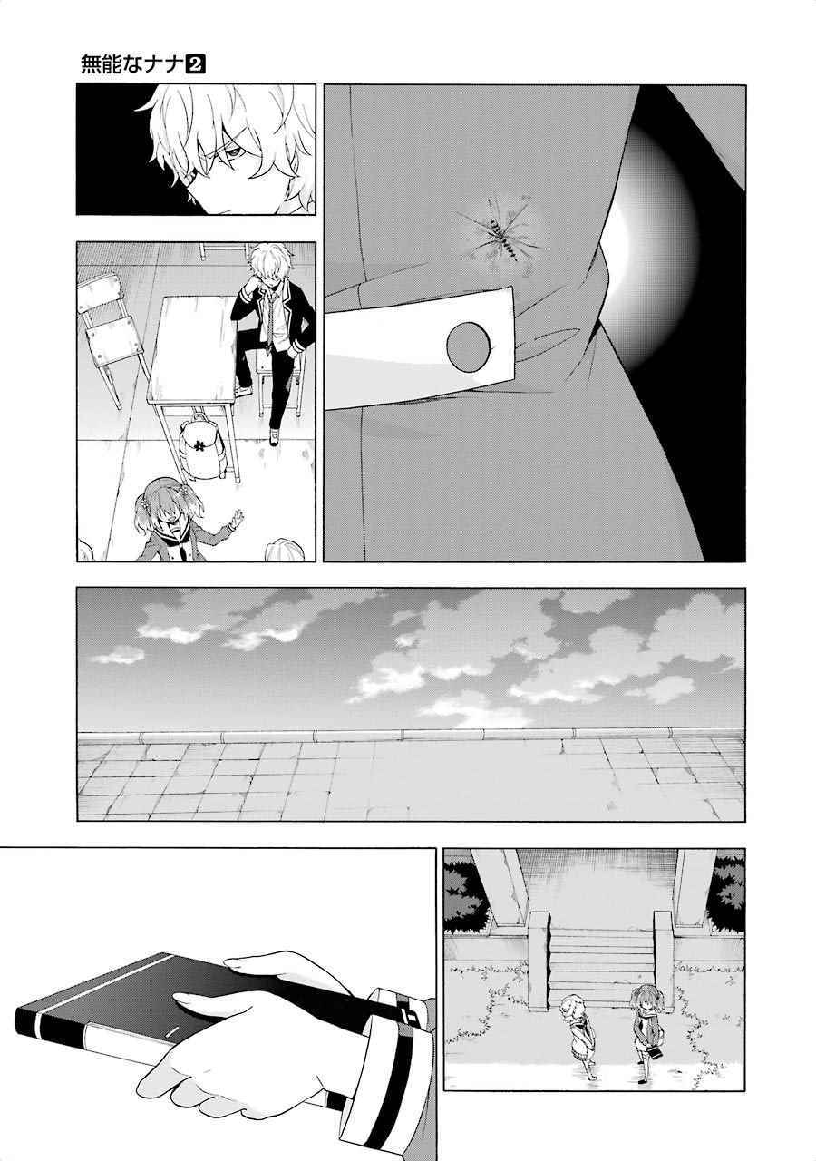 《请你回去吧！阿久津同学》漫画最新章节第6话免费下拉式在线观看章节第【15】张图片