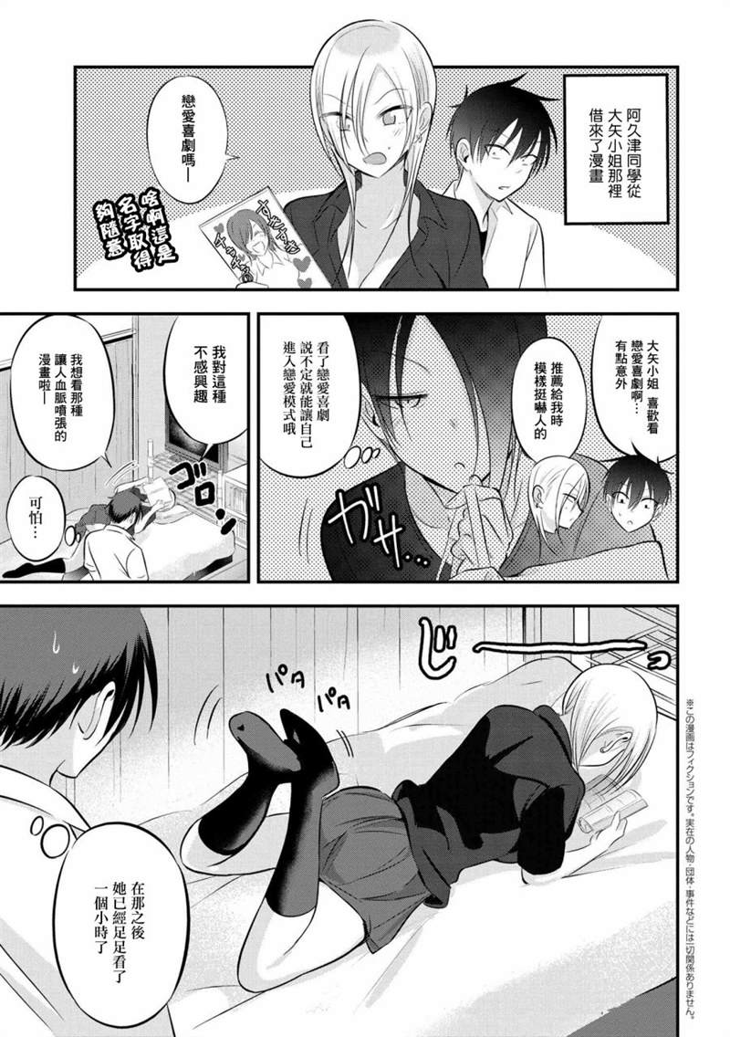 《请你回去吧！阿久津同学》漫画最新章节第67话免费下拉式在线观看章节第【1】张图片